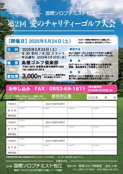 チャリティーゴルフ大会