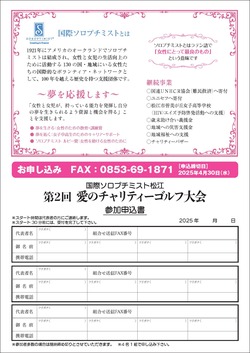 チャリティーゴルフ申込書